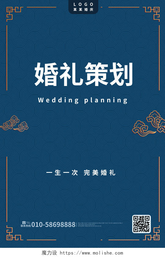 蓝色简洁创意婚礼策划宣婚礼婚庆传海报设计